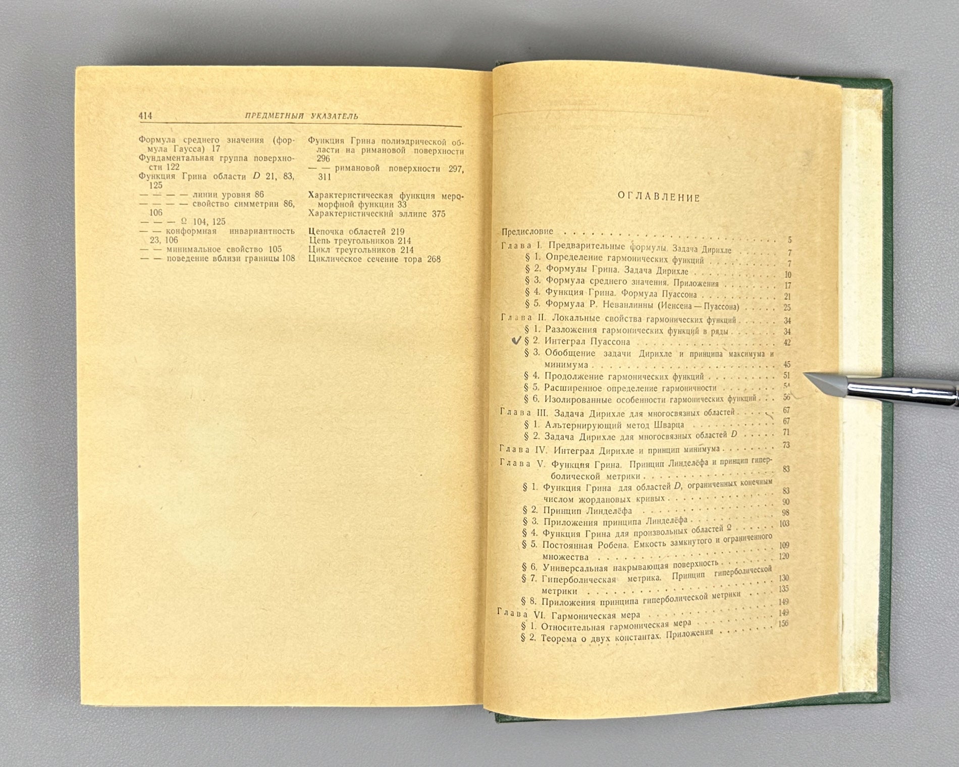Stoilow, Simion. Theory of Functions of a Complex Variable (Teoriya funktsii kompleksnogo peremennogo). In two volumes, 1962. First Russian edition.