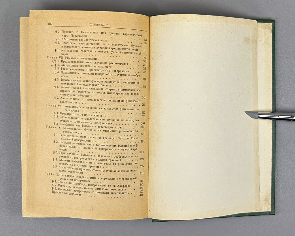Stoilow, Simion. Theory of Functions of a Complex Variable (Teoriya funktsii kompleksnogo peremennogo). In two volumes, 1962. First Russian edition.