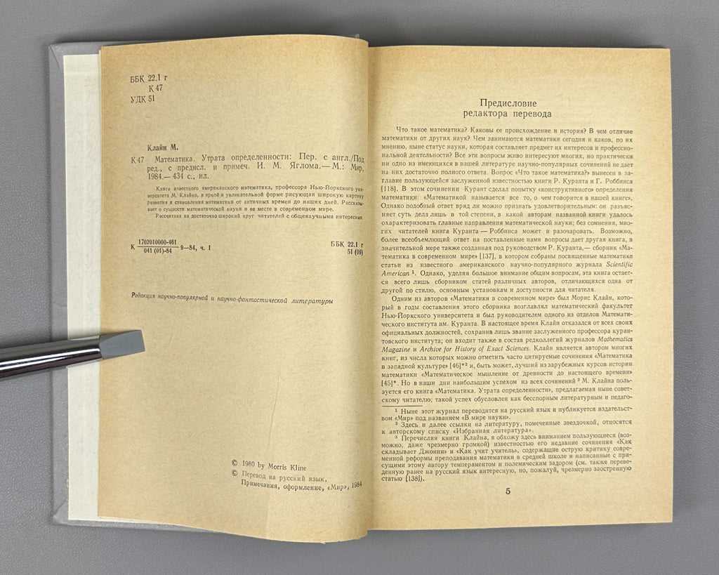 Kline, Morris. Mathematics: The Loss of Certainty (Matematika. Utrata opredelennosti). 1984. First Russian edition