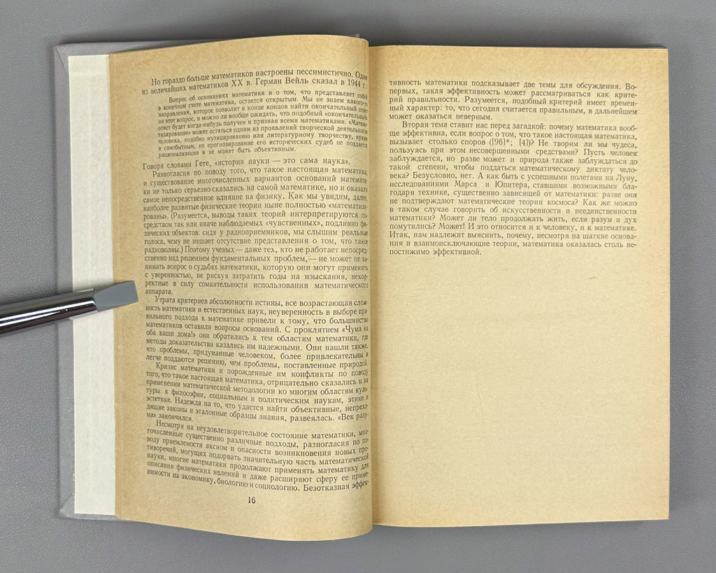 Kline, Morris. Mathematics: The Loss of Certainty (Matematika. Utrata opredelennosti). 1984. First Russian edition