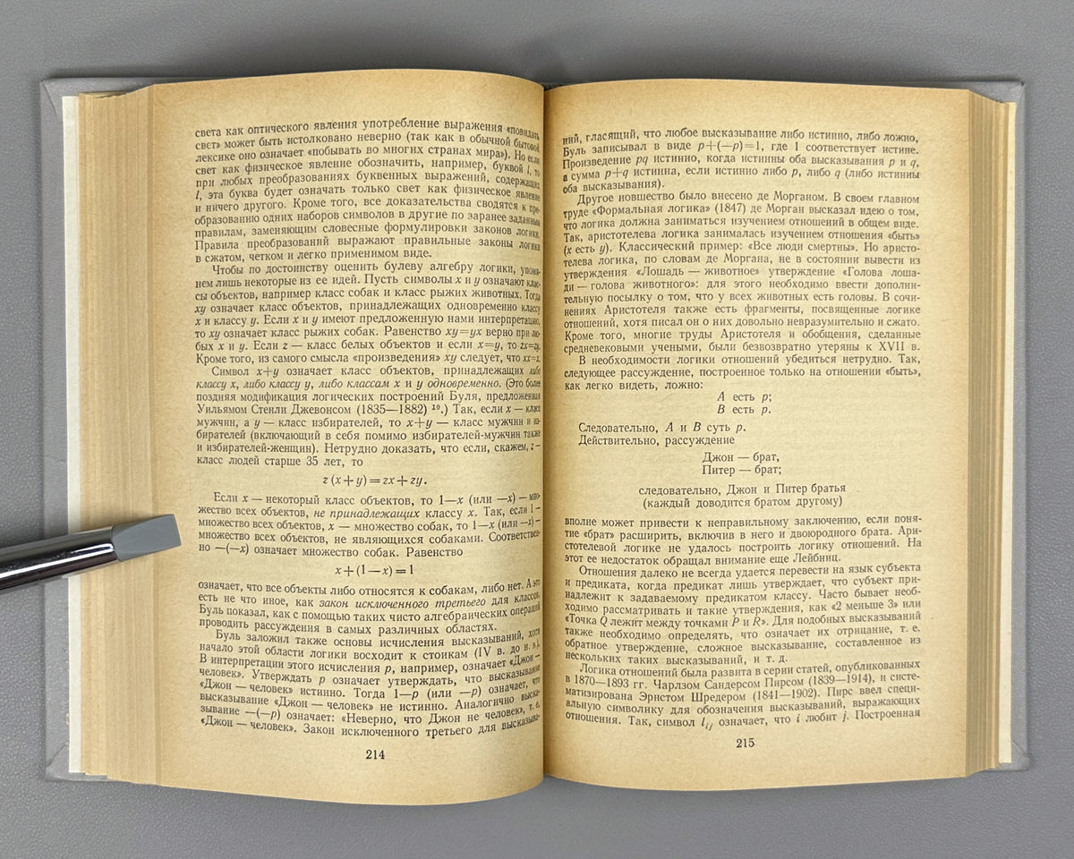 Kline, Morris. Mathematics: The Loss of Certainty (Matematika. Utrata opredelennosti). 1984. First Russian edition