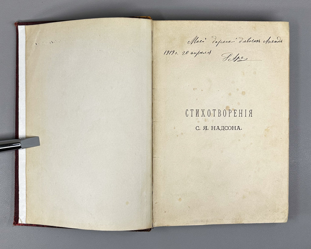 Nadson, S. Ya. Poems by S. Ya. Nadson (Stikhotvoreniia S. Ya. Nadsona). With Portrait, Facsimile, and Biographical Essay, 1889. In Russian.
