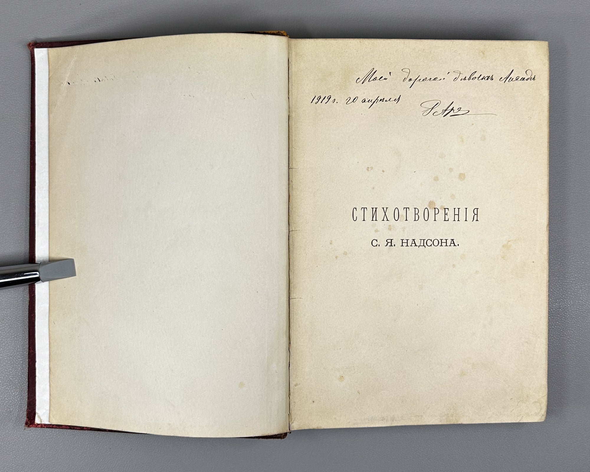 Nadson, S. Ya. Poems by S. Ya. Nadson (Stikhotvoreniia S. Ya. Nadsona). With Portrait, Facsimile, and Biographical Essay, 1889. In Russian.