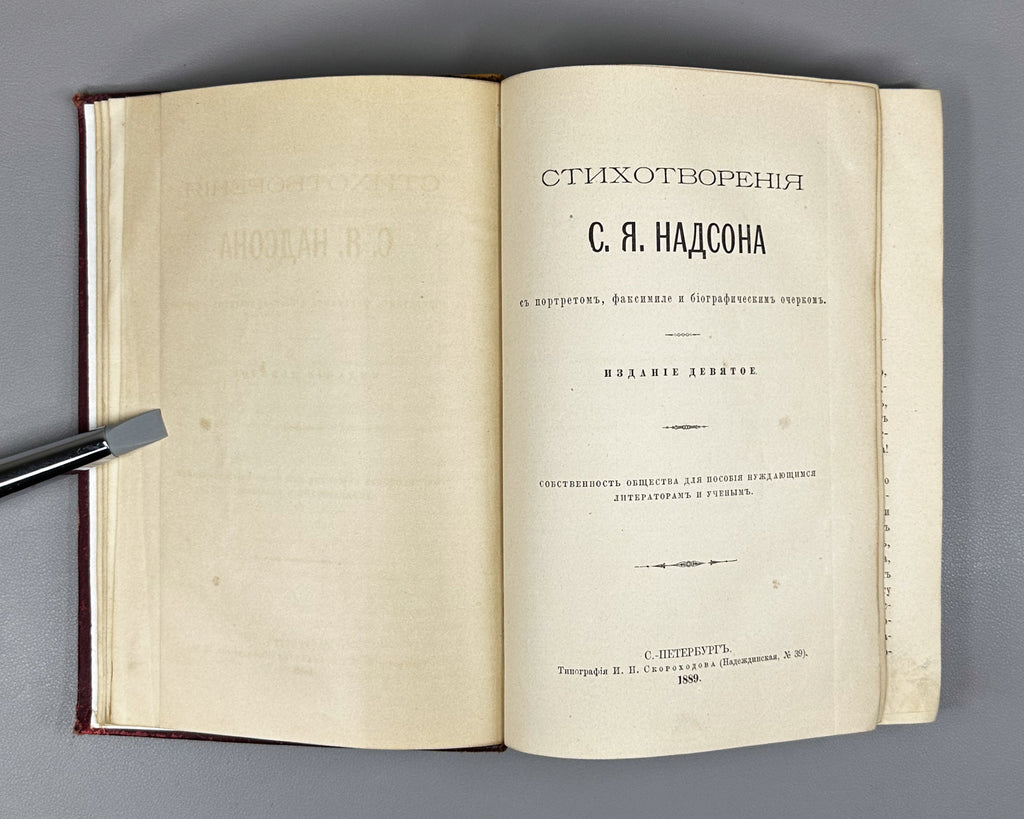Nadson, S. Ya. Poems by S. Ya. Nadson (Stikhotvoreniia S. Ya. Nadsona). With Portrait, Facsimile, and Biographical Essay, 1889. In Russian.