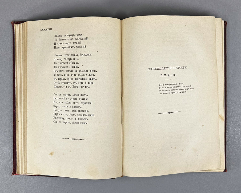 Nadson, S. Ya. Poems by S. Ya. Nadson (Stikhotvoreniia S. Ya. Nadsona). With Portrait, Facsimile, and Biographical Essay, 1889. In Russian.