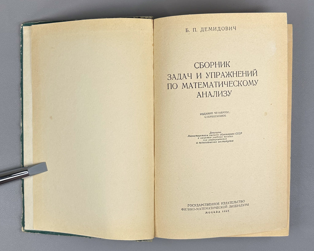 Demidovich, B. Problems in Mathematical Analysis (Sbornik zadach i uprazhnenii po matematicheskomu analizu). 1958. In Russian.