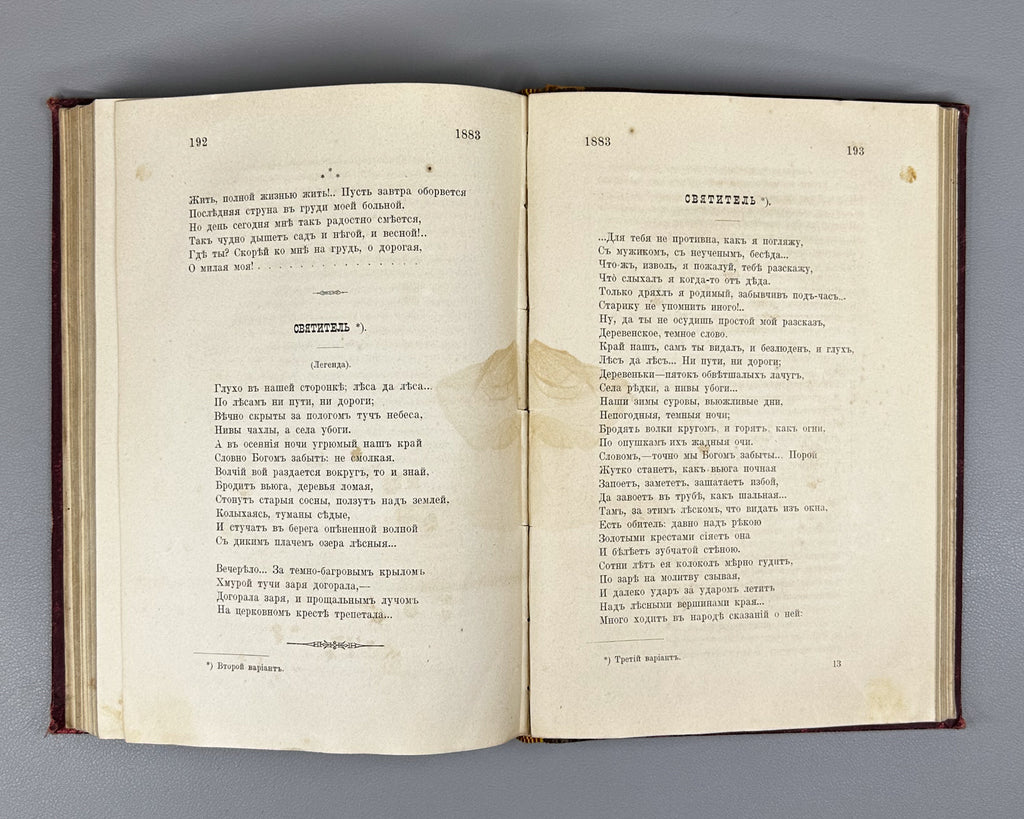 Nadson, S. Ya. Poems by S. Ya. Nadson (Stikhotvoreniia S. Ya. Nadsona). With Portrait, Facsimile, and Biographical Essay, 1889. In Russian.