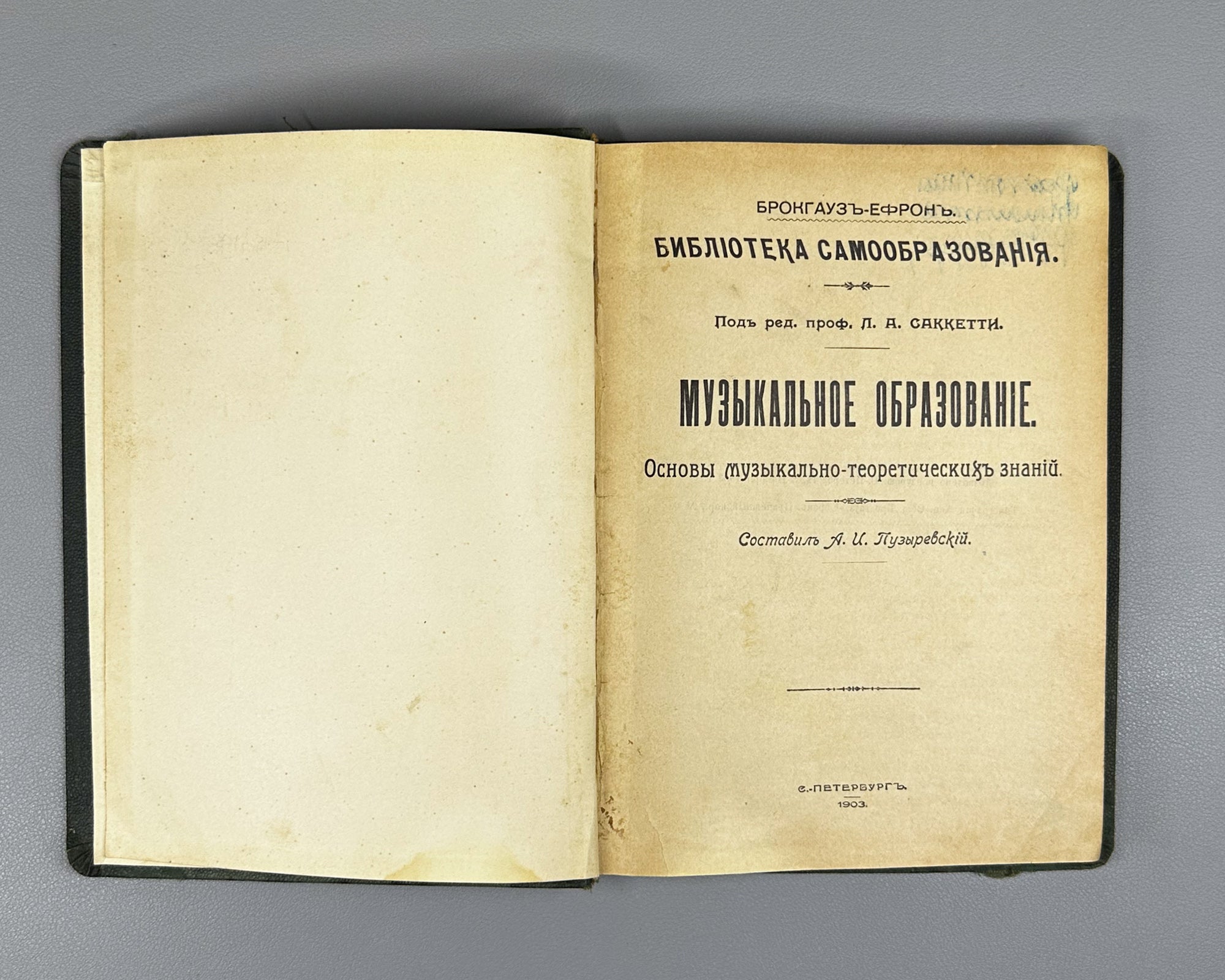 Sakketti, L. A. (ed.). Musical Education: Foundations of Musical-Theoretical Knowledge (Muzykalnoe obrazovanie. Osnovy muzykalno-teoreticheskikh znaniy). Library of Self-Education series, 1903.