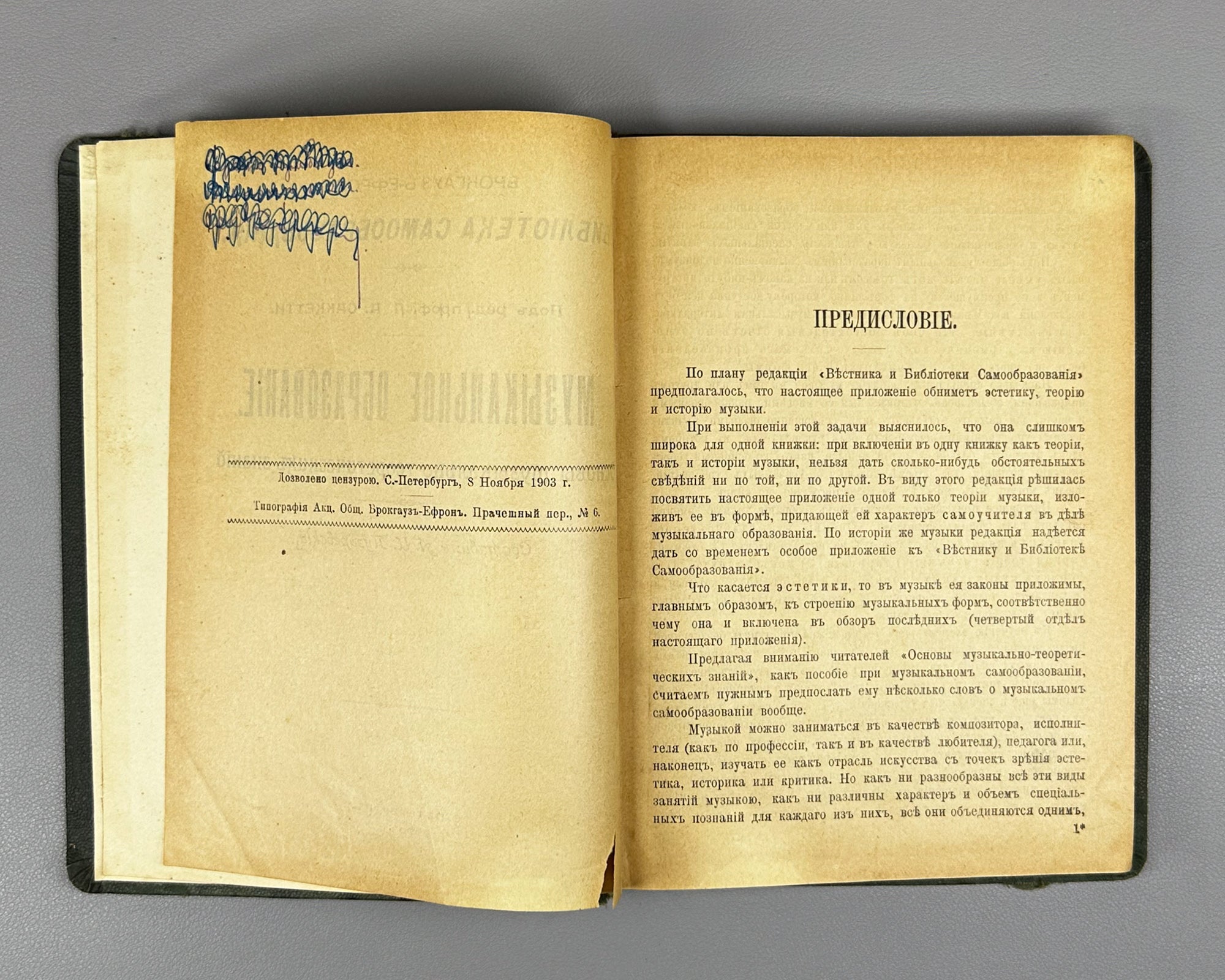 Sakketti, L. A. (ed.). Musical Education: Foundations of Musical-Theoretical Knowledge (Muzykalnoe obrazovanie. Osnovy muzykalno-teoreticheskikh znaniy). Library of Self-Education series, 1903.