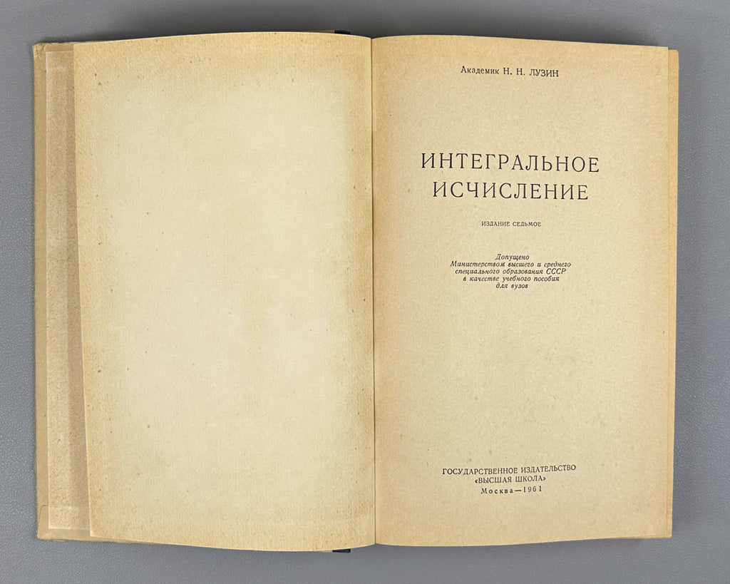 Luzin, N. Integral Calculus (Integral'noe ischislenie). 1961. In Russian.