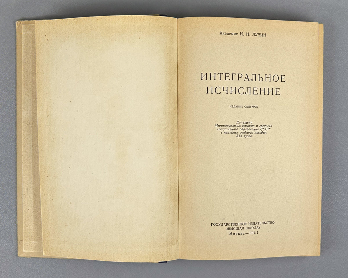Luzin, N. Integral Calculus (Integral'noe ischislenie). 1961. In Russian.
