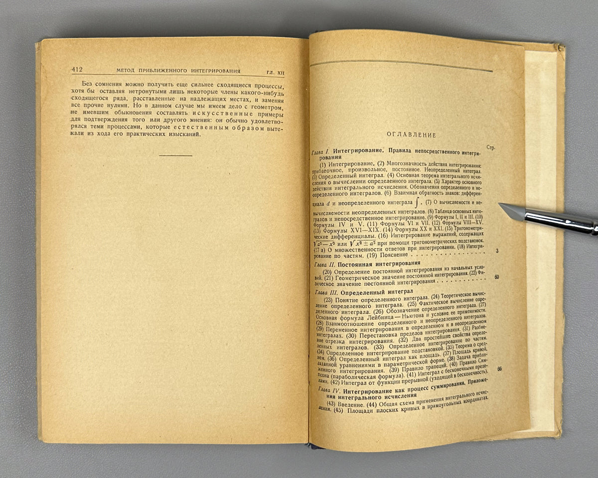 Luzin, N. Integral Calculus (Integral'noe ischislenie). 1961. In Russian.