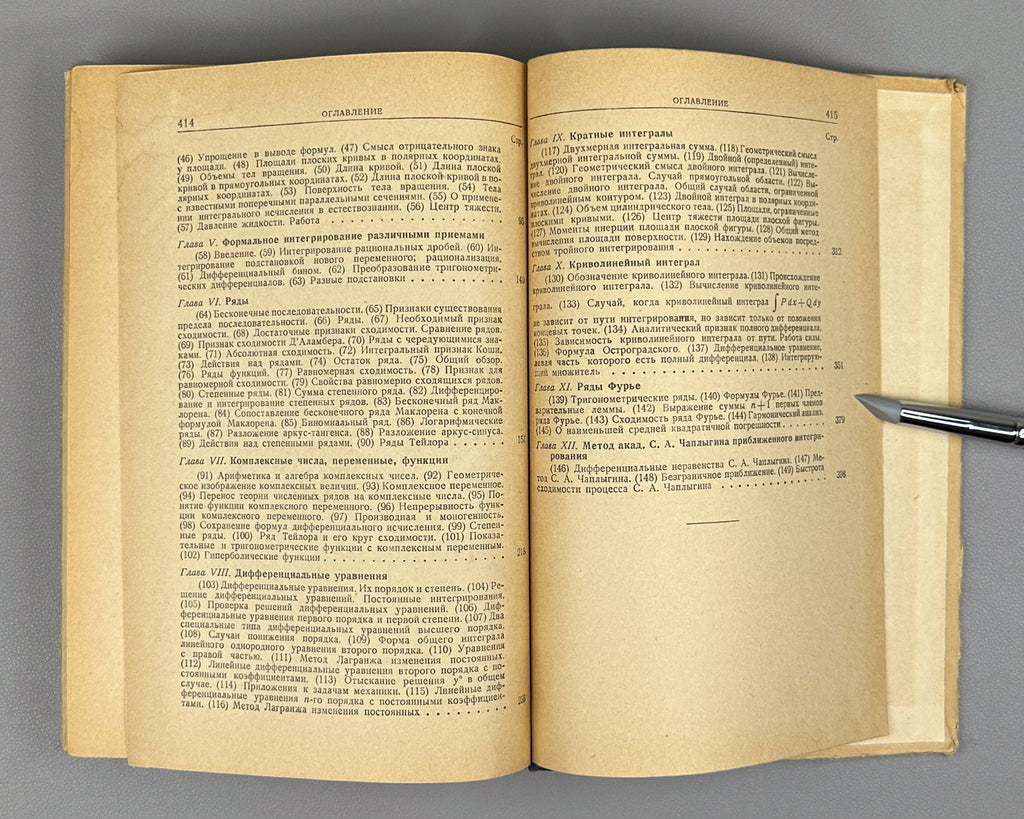 Luzin, N. Integral Calculus (Integral'noe ischislenie). 1961. In Russian.