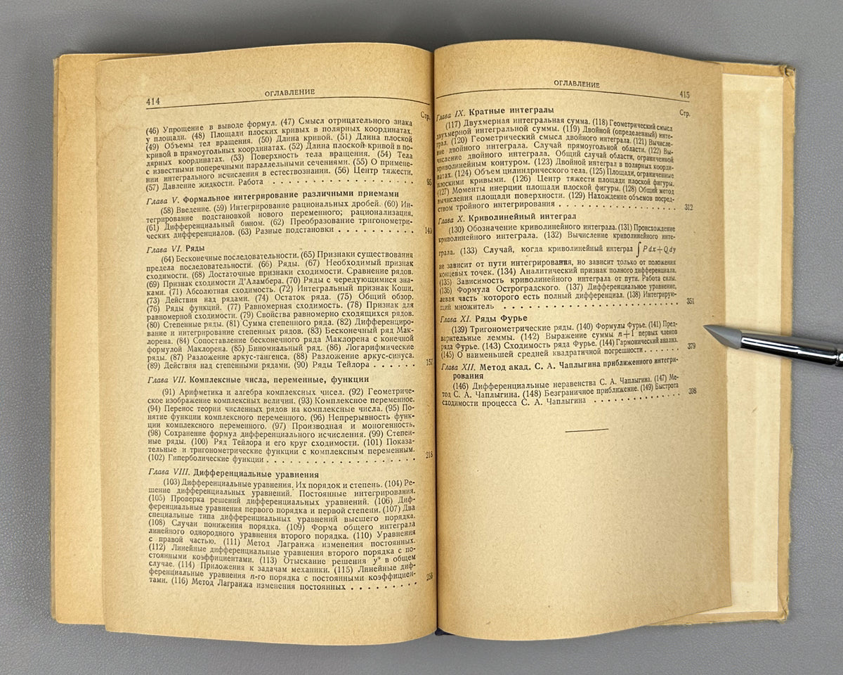 Luzin, N. Integral Calculus (Integral'noe ischislenie). 1961. In Russian.