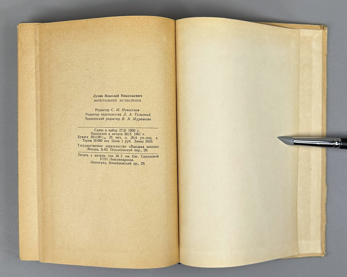 Luzin, N. Integral Calculus (Integral'noe ischislenie). 1961. In Russian.