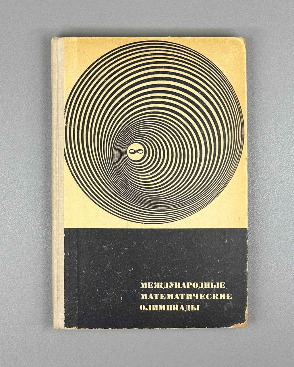 Morozova, Petrakov. International Mathematical Olympiads (Mezhdunarodnye matematicheskie olimpiady. Zadachi, resheniya, itogi). 1967. In Russian.