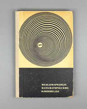 Morozova, Petrakov. International Mathematical Olympiads (Mezhdunarodnye matematicheskie olimpiady. Zadachi, resheniya, itogi). 1967. In Russian.