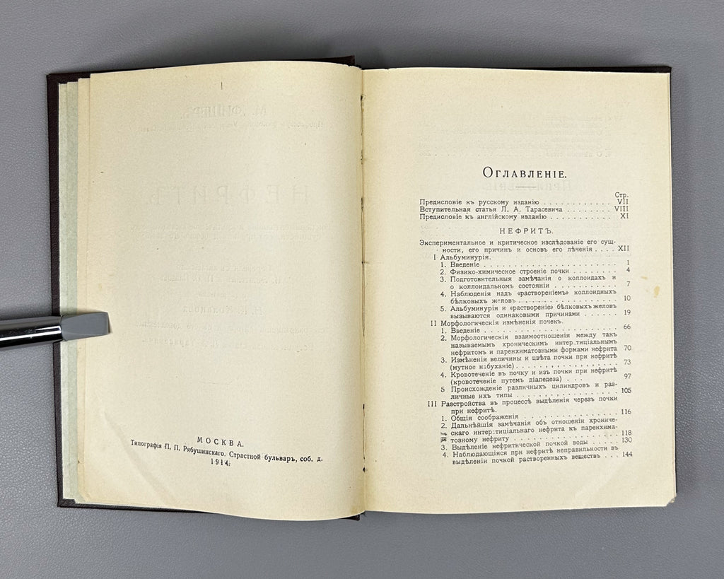 Fischer, M. Nephritis: An Experimental and Critical Investigation of its Nature, its Causes, and the Foundations of its Treatment (Nefrit. Eksperimentalnoe i kriticheskoe issledovanie ego sushchnosti, ego prichin i osnov ego lecheniya). 1914. In Russian.