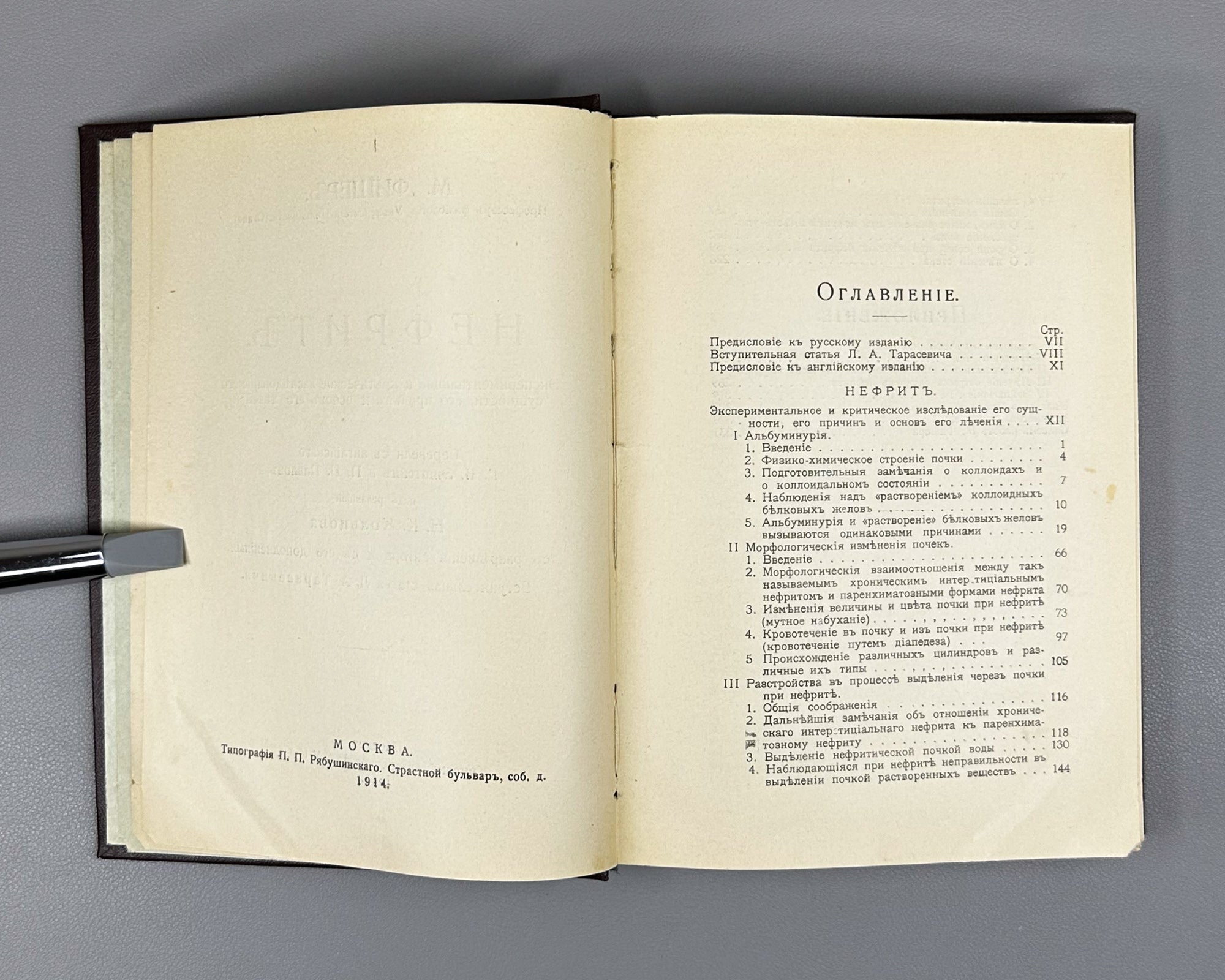 Fischer, M. Nephritis: An Experimental and Critical Investigation of its Nature, its Causes, and the Foundations of its Treatment (Nefrit. Eksperimentalnoe i kriticheskoe issledovanie ego sushchnosti, ego prichin i osnov ego lecheniya). 1914. In Russian.