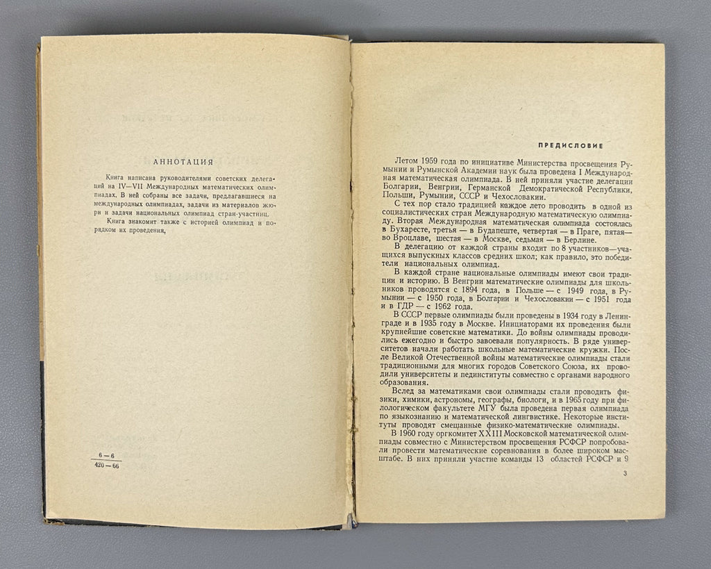 Morozova, Petrakov. International Mathematical Olympiads (Mezhdunarodnye matematicheskie olimpiady. Zadachi, resheniya, itogi). 1967. In Russian.
