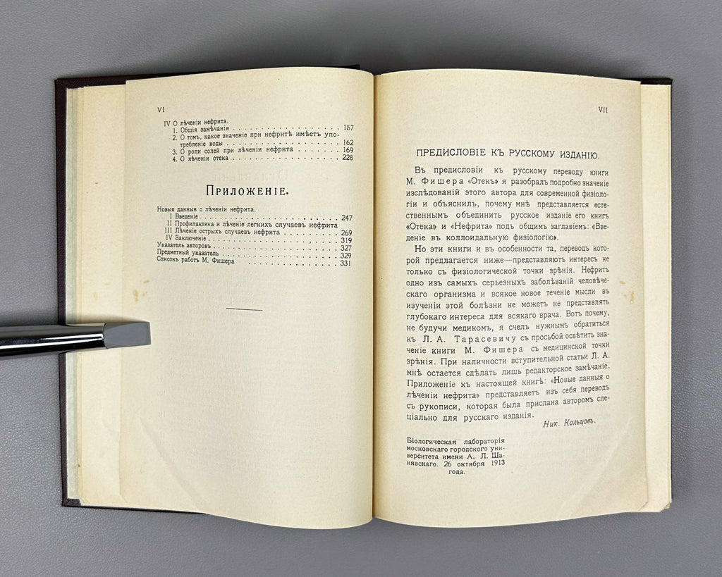 Fischer, M. Nephritis: An Experimental and Critical Investigation of its Nature, its Causes, and the Foundations of its Treatment (Nefrit. Eksperimentalnoe i kriticheskoe issledovanie ego sushchnosti, ego prichin i osnov ego lecheniya). 1914. In Russian.
