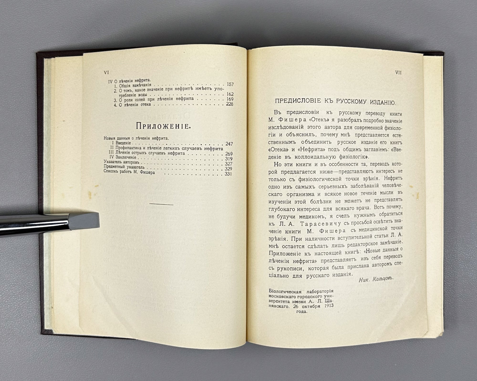 Fischer, M. Nephritis: An Experimental and Critical Investigation of its Nature, its Causes, and the Foundations of its Treatment (Nefrit. Eksperimentalnoe i kriticheskoe issledovanie ego sushchnosti, ego prichin i osnov ego lecheniya). 1914. In Russian.