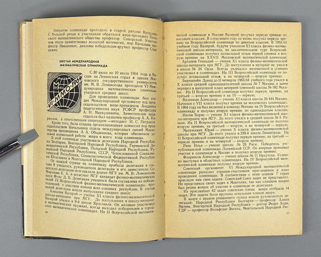 Morozova, Petrakov. International Mathematical Olympiads (Mezhdunarodnye matematicheskie olimpiady. Zadachi, resheniya, itogi). 1967. In Russian.