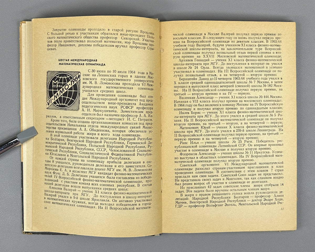 Morozova, Petrakov. International Mathematical Olympiads (Mezhdunarodnye matematicheskie olimpiady. Zadachi, resheniya, itogi). 1967. In Russian.