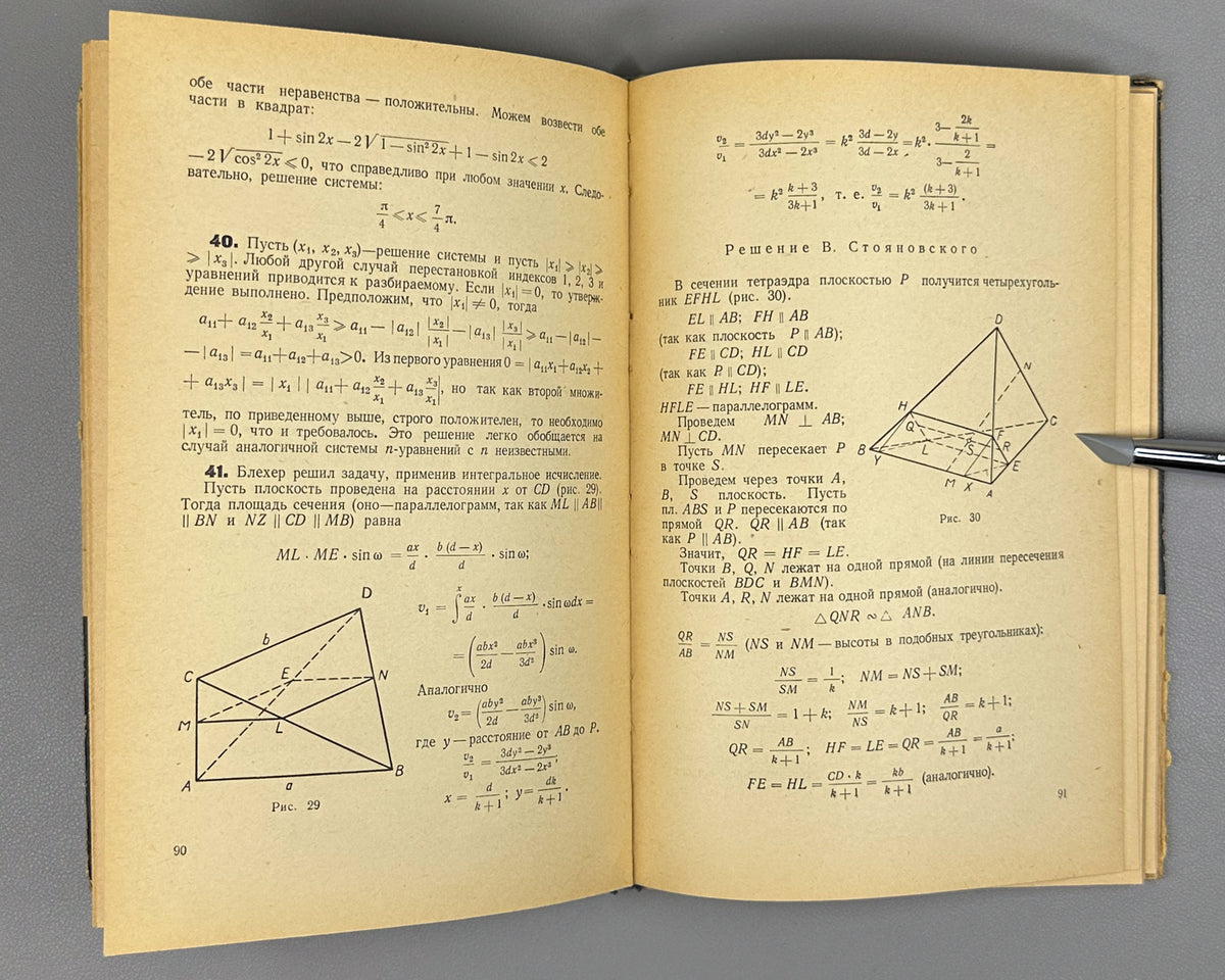 Morozova, Petrakov. International Mathematical Olympiads (Mezhdunarodnye matematicheskie olimpiady. Zadachi, resheniya, itogi). 1967. In Russian.