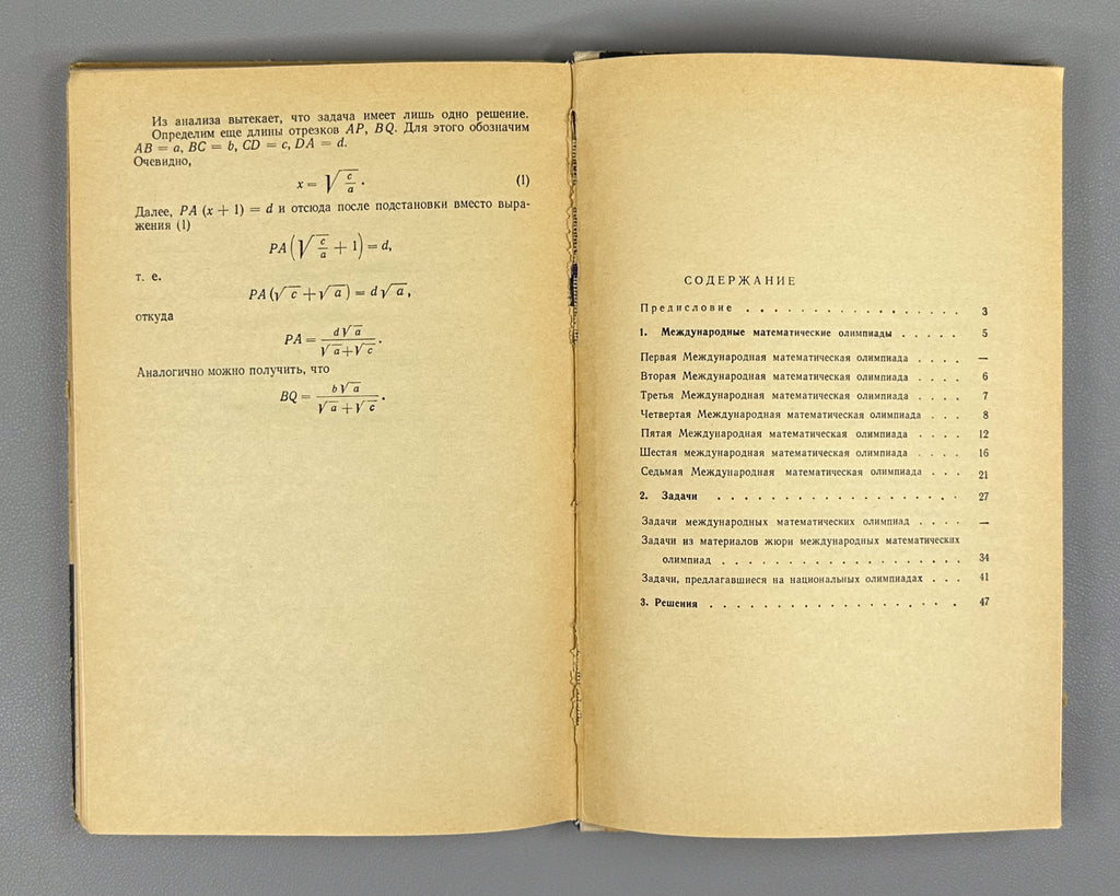 Morozova, Petrakov. International Mathematical Olympiads (Mezhdunarodnye matematicheskie olimpiady. Zadachi, resheniya, itogi). 1967. In Russian.