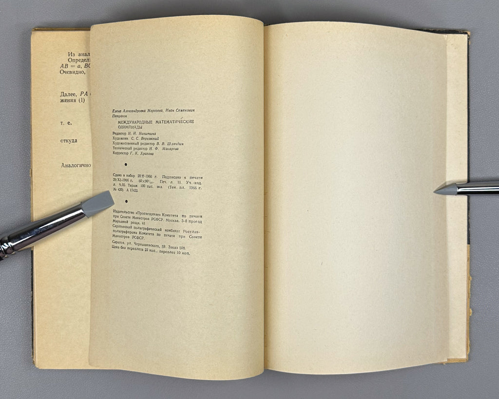 Morozova, Petrakov. International Mathematical Olympiads (Mezhdunarodnye matematicheskie olimpiady. Zadachi, resheniya, itogi). 1967. In Russian.