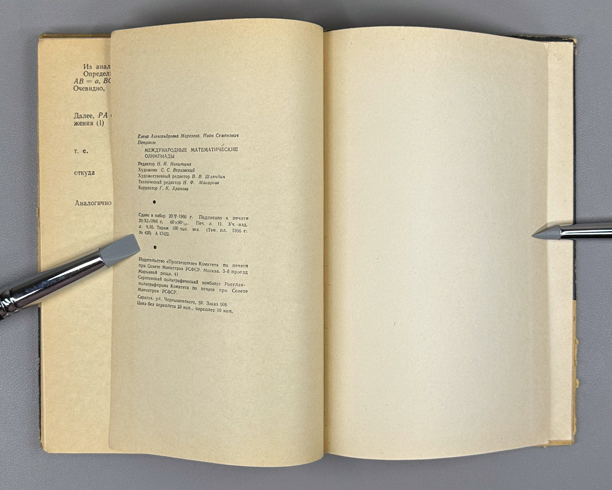 Morozova, Petrakov. International Mathematical Olympiads (Mezhdunarodnye matematicheskie olimpiady. Zadachi, resheniya, itogi). 1967. In Russian.
