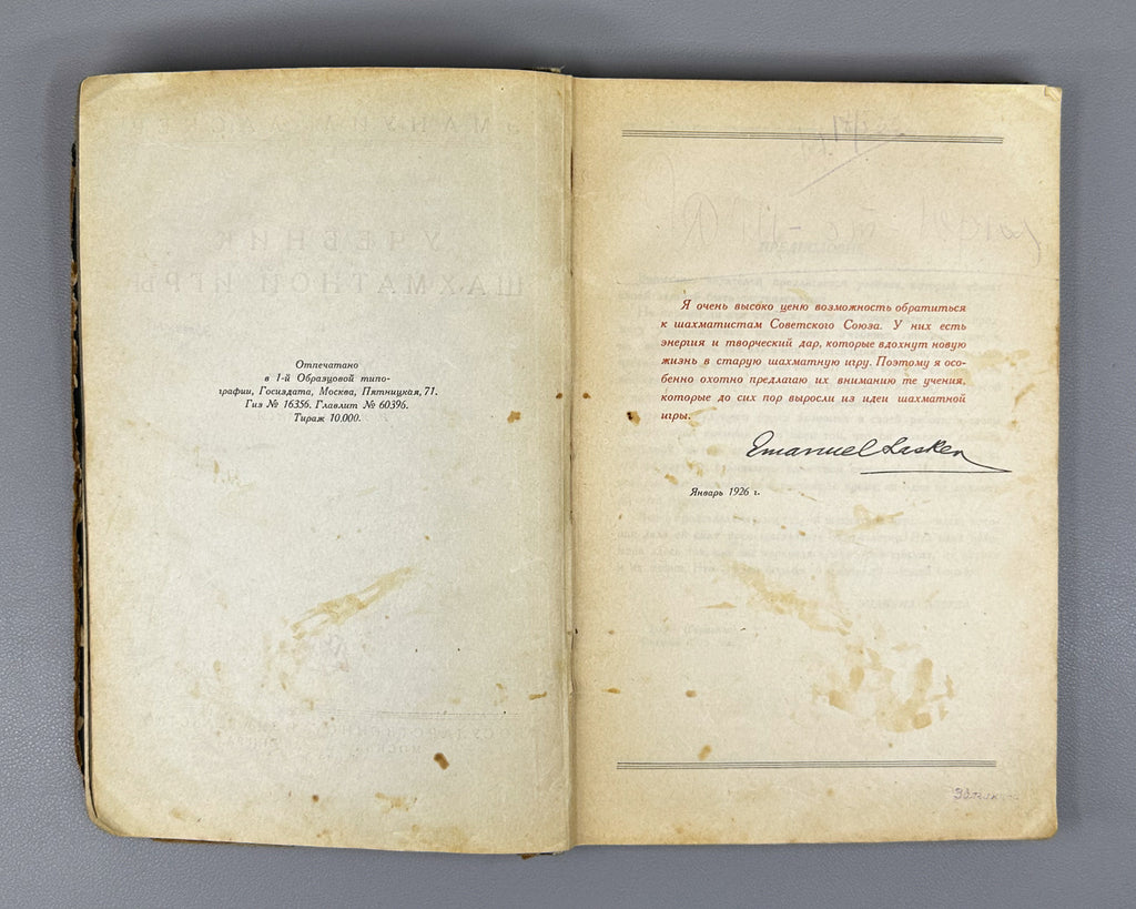 Lasker, Emanuel. Manual of Chess (Uchebnik shakhmatnoy igry), 1926. First Russian edition.