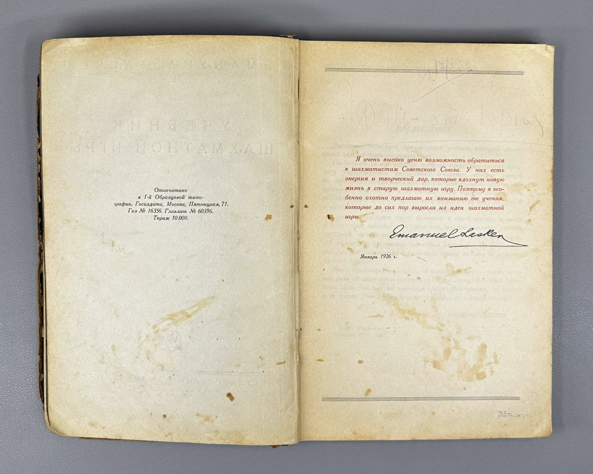 Lasker, Emanuel. Manual of Chess (Uchebnik shakhmatnoy igry), 1926. First Russian edition.
