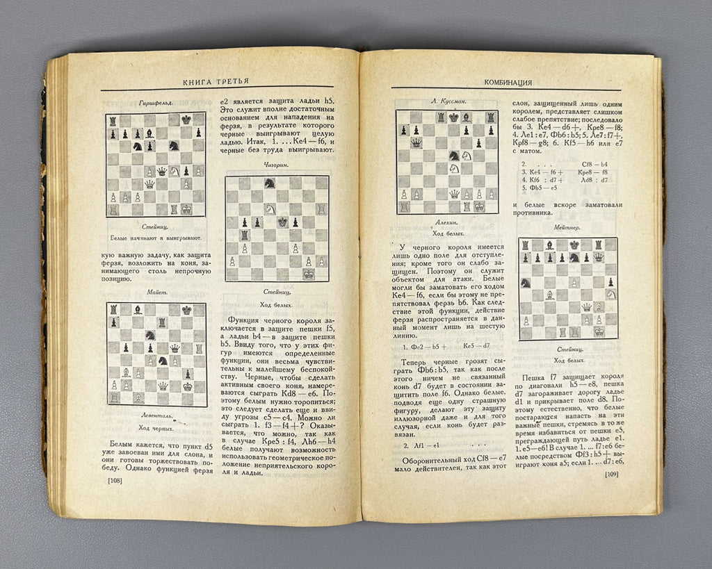 Lasker, Emanuel. Manual of Chess (Uchebnik shakhmatnoy igry), 1926. First Russian edition.