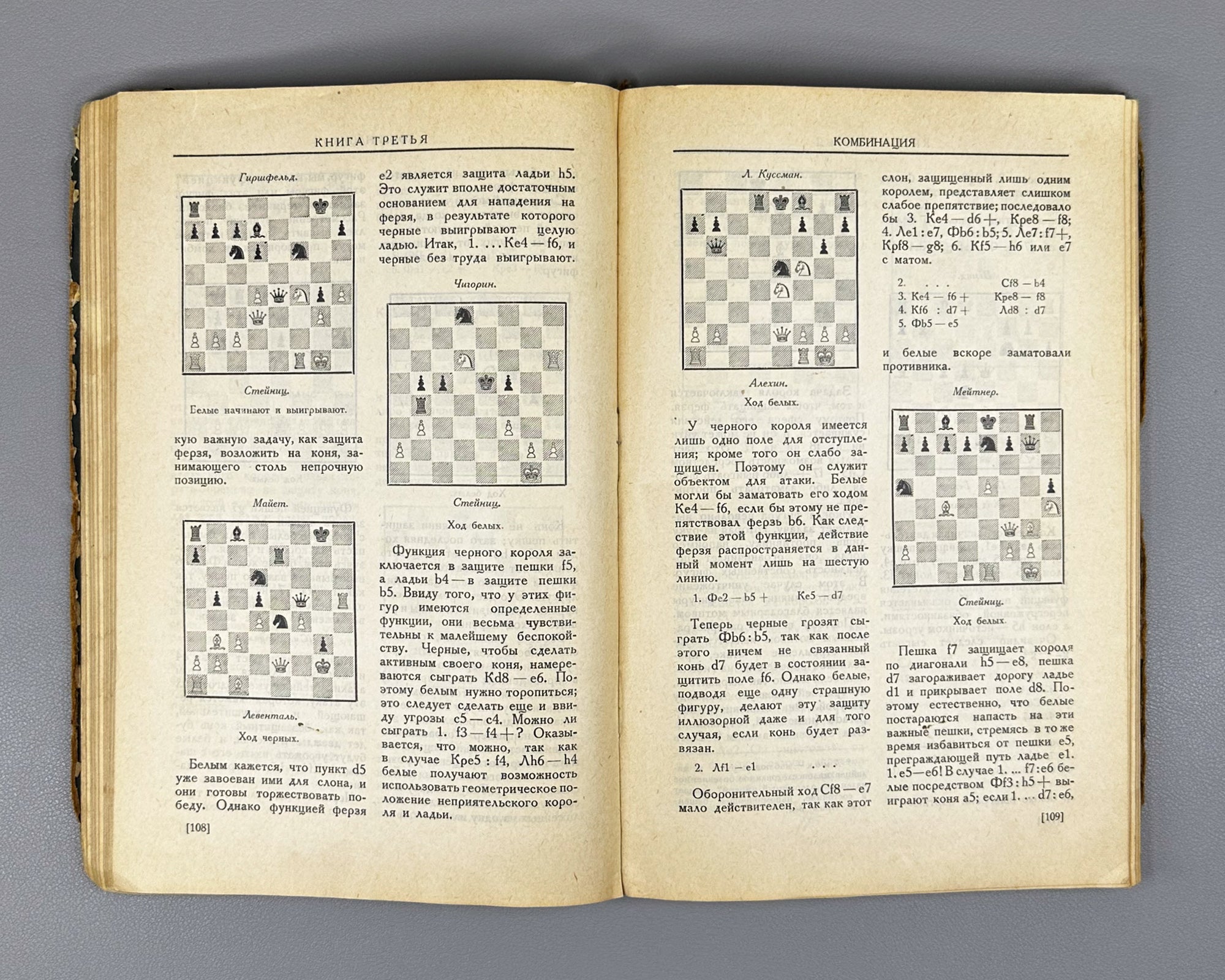 Lasker, Emanuel. Manual of Chess (Uchebnik shakhmatnoy igry), 1926. First Russian edition.