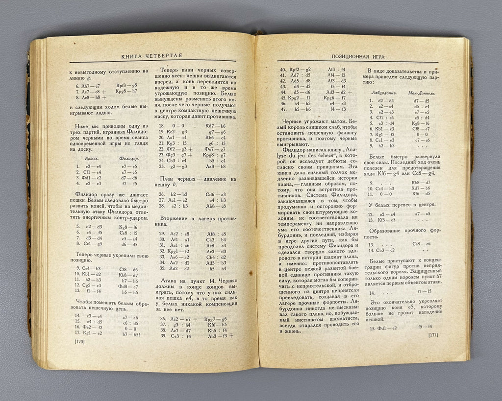 Lasker, Emanuel. Manual of Chess (Uchebnik shakhmatnoy igry), 1926. First Russian edition.
