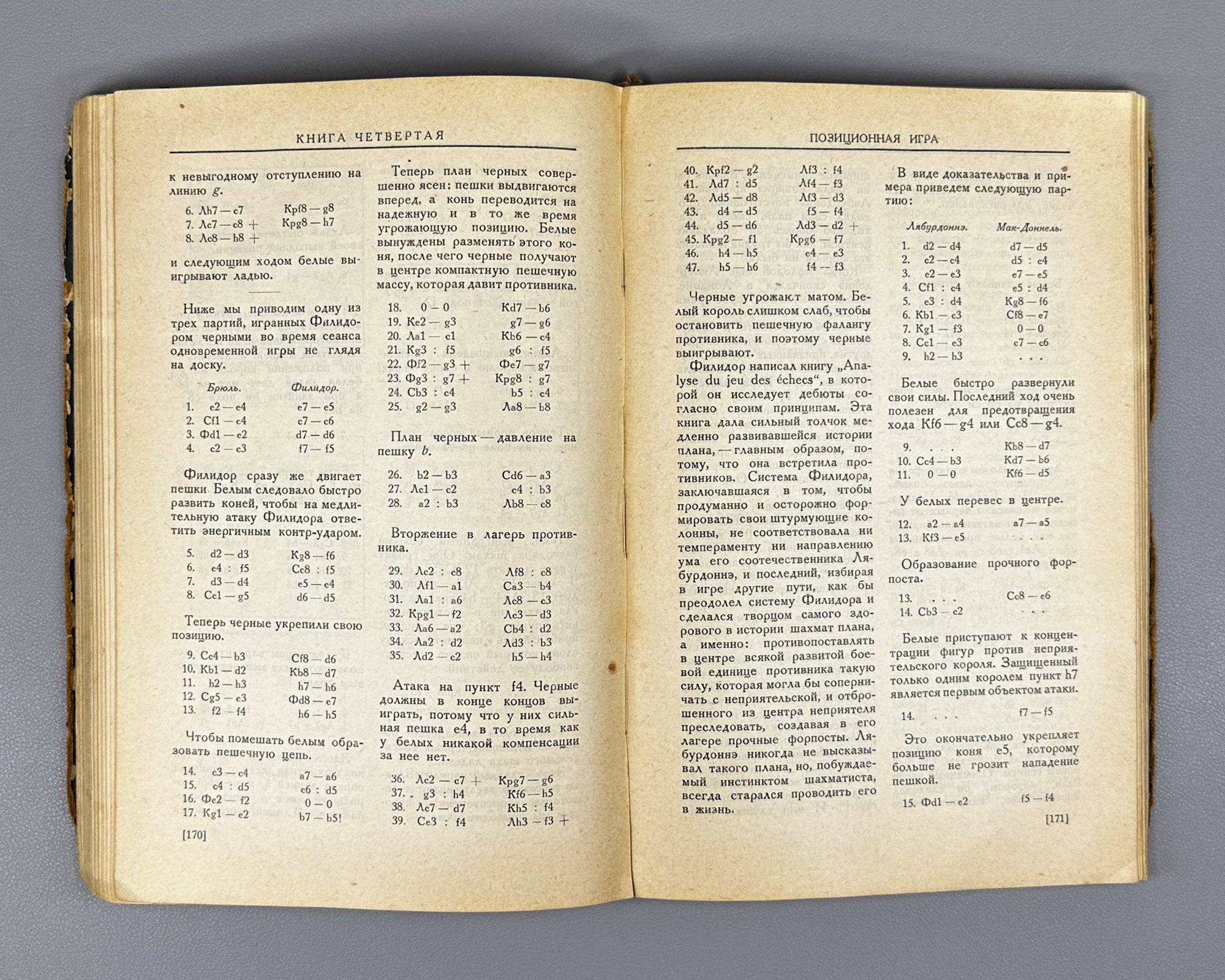 Lasker, Emanuel. Manual of Chess (Uchebnik shakhmatnoy igry), 1926. First Russian edition.