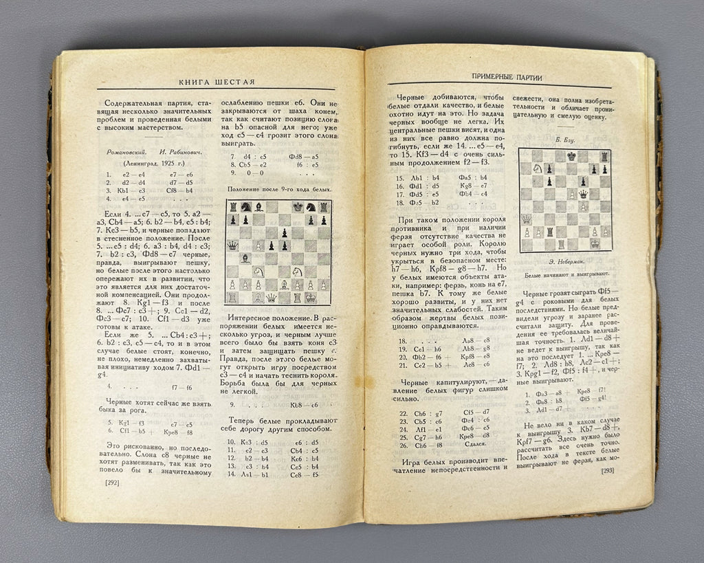 Lasker, Emanuel. Manual of Chess (Uchebnik shakhmatnoy igry), 1926. First Russian edition.