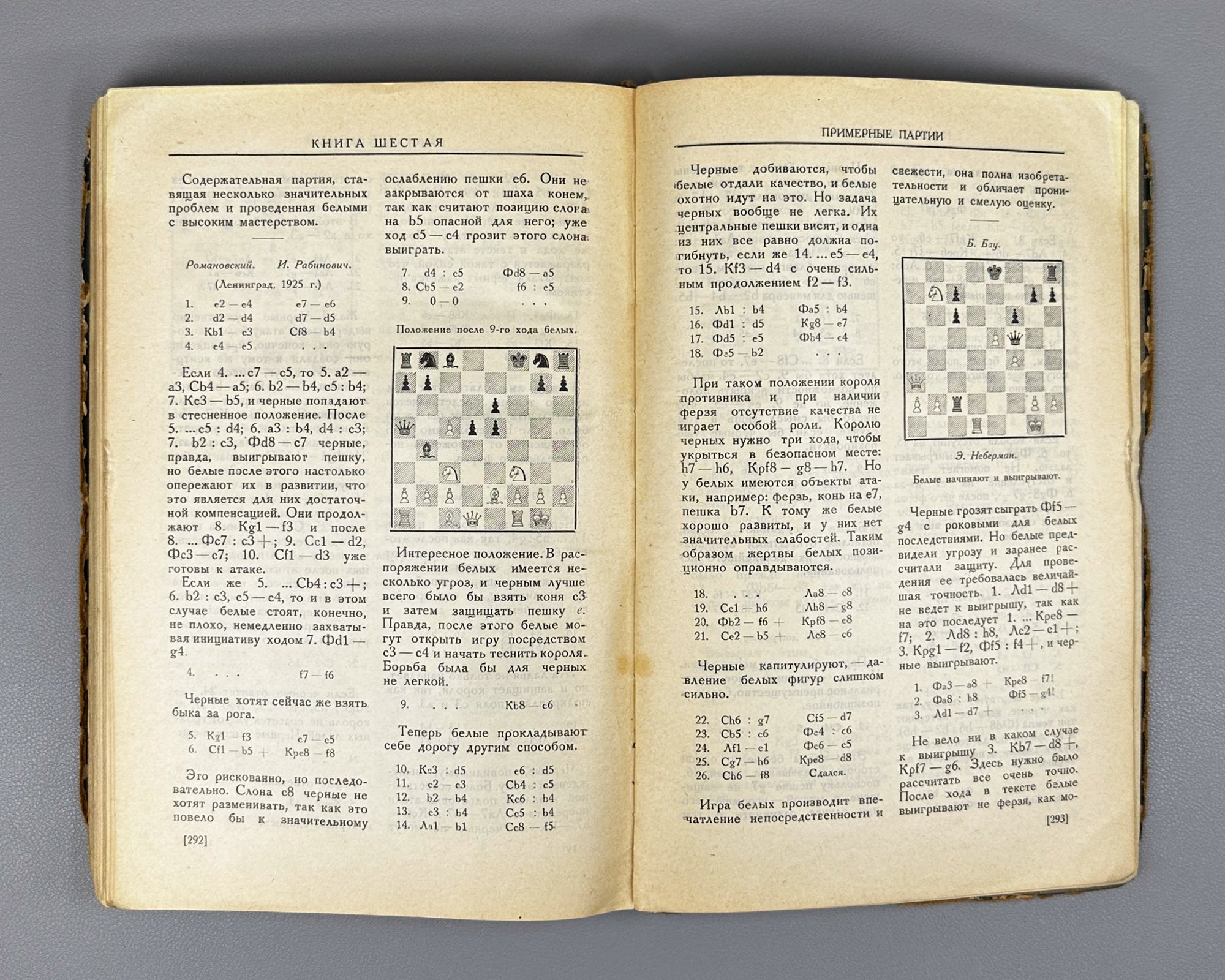 Lasker, Emanuel. Manual of Chess (Uchebnik shakhmatnoy igry), 1926. First Russian edition.