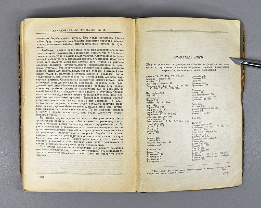 Lasker, Emanuel. Manual of Chess (Uchebnik shakhmatnoy igry), 1926. First Russian edition.