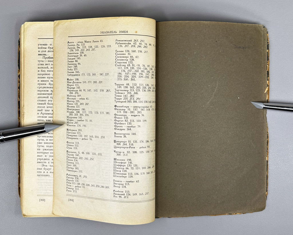 Lasker, Emanuel. Manual of Chess (Uchebnik shakhmatnoy igry), 1926. First Russian edition.
