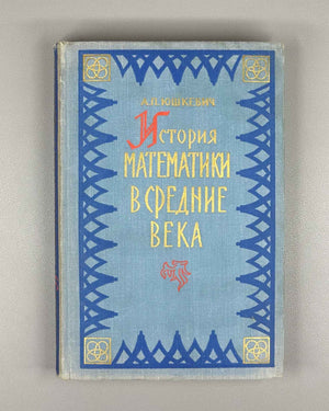 Yushkevich, A. History of Mathematics in the Middle Ages (Istoriya matematiki v srednie veka). First edition, 1961. In Russian.