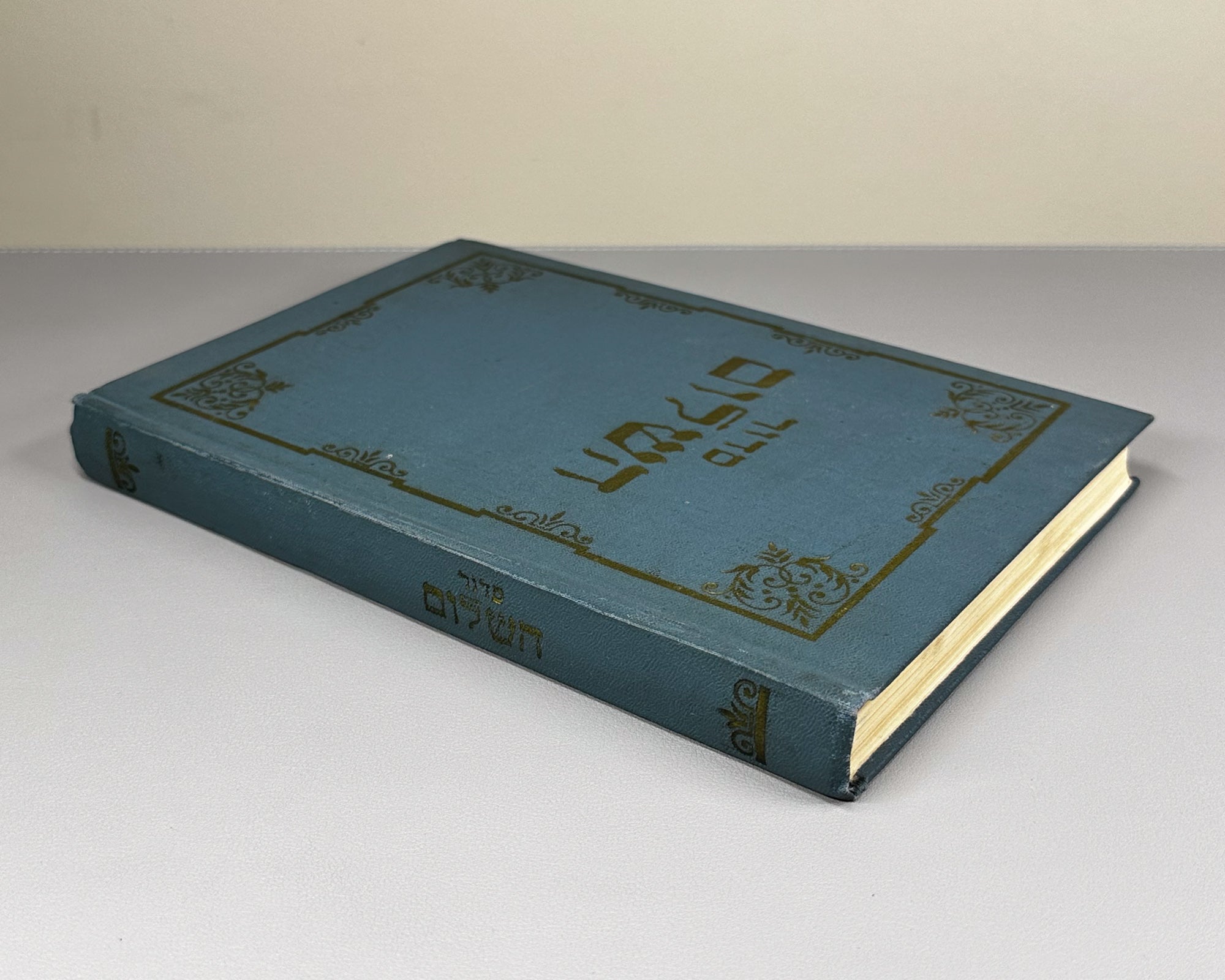 Levin, Y. L. (ed.). Siddur HaShalom — Prayer Book «Mir» («Peace»): Prayers for the Entire Year (Sidur ha-Shalom. Molitvennik «Mir». Molitvy na ves' god). 1968. In Hebrew