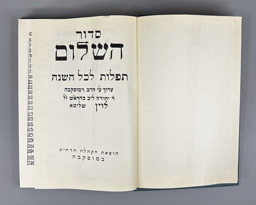 Levin, Y. L. (ed.). Siddur HaShalom — Prayer Book «Mir» («Peace»): Prayers for the Entire Year (Sidur ha-Shalom. Molitvennik «Mir». Molitvy na ves' god). 1968. In Hebrew