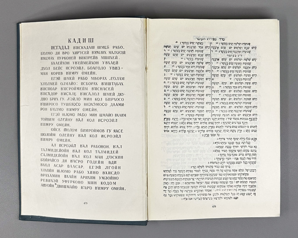 Levin, Y. L. (ed.). Siddur HaShalom — Prayer Book «Mir» («Peace»): Prayers for the Entire Year (Sidur ha-Shalom. Molitvennik «Mir». Molitvy na ves' god). 1968. In Hebrew