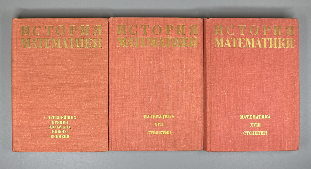 Yushkevich, A. History of Mathematics from Ancient Times to the Beginning of the 19th Century (Istoriya matematiki s drevneishikh vremen do nachala XIX stoletiya). In three volumes. 1970-1972. In Russian.