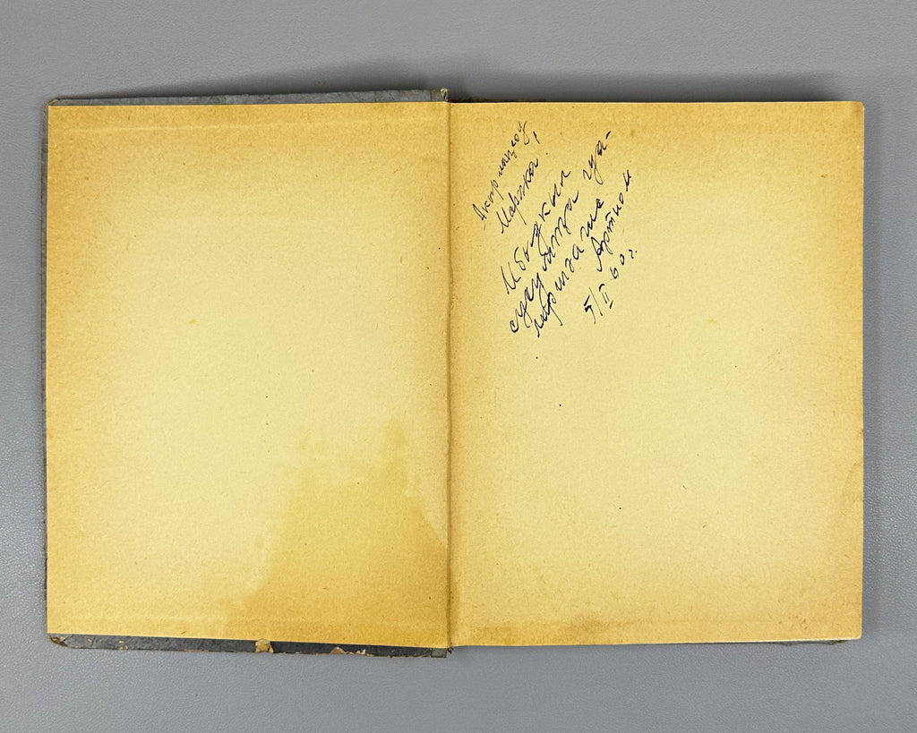 Lermontov, M. Yu. A Hero of Our Time (Khaamta Afyrkhatsa / Geroy nashego vremeni). Sukhumi, 1959. In Abkhaz.