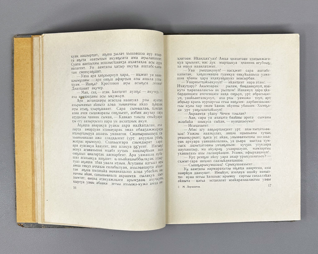 Lermontov, M. Yu. A Hero of Our Time (Khaamta Afyrkhatsa / Geroy nashego vremeni). Sukhumi, 1959. In Abkhaz.