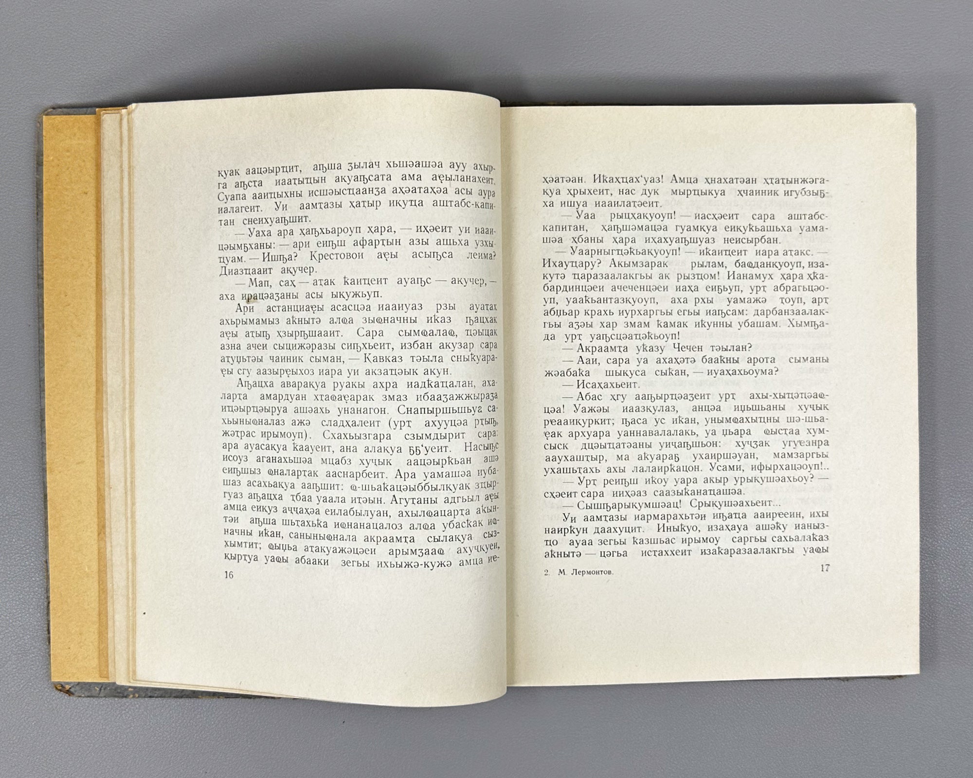 Lermontov, M. Yu. A Hero of Our Time (Khaamta Afyrkhatsa / Geroy nashego vremeni). Sukhumi, 1959. In Abkhaz.